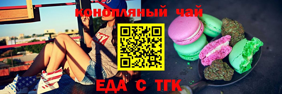 Еда ТГК марихуана  Вход с VPN  Прокопьевск 