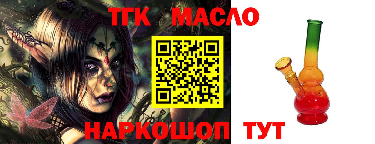 Дистиллят ТГК THC oil Прокопьевск